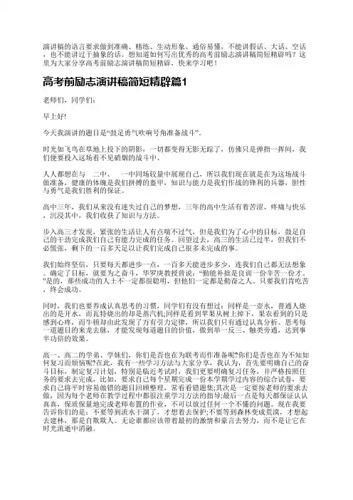 演讲稿的语言要求做到准确、精练、生动形象、通俗易懂,不能讲假话、大话、空话,也不能讲过于抽