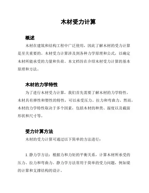 木材受力计算
