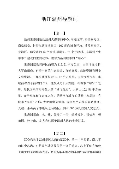 浙江温州导游词
