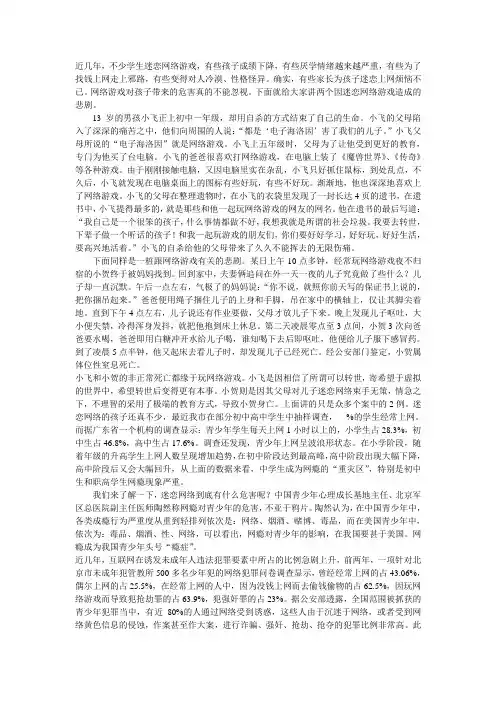 让网络伴随孩子健康成长