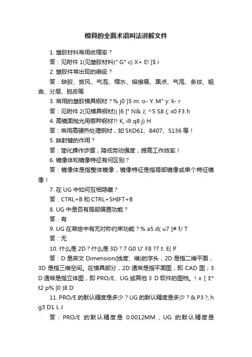 模具的全面术语叫法讲解文件