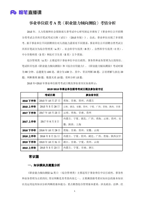 事业单位联考A类《职业能力倾向测验》考情分析