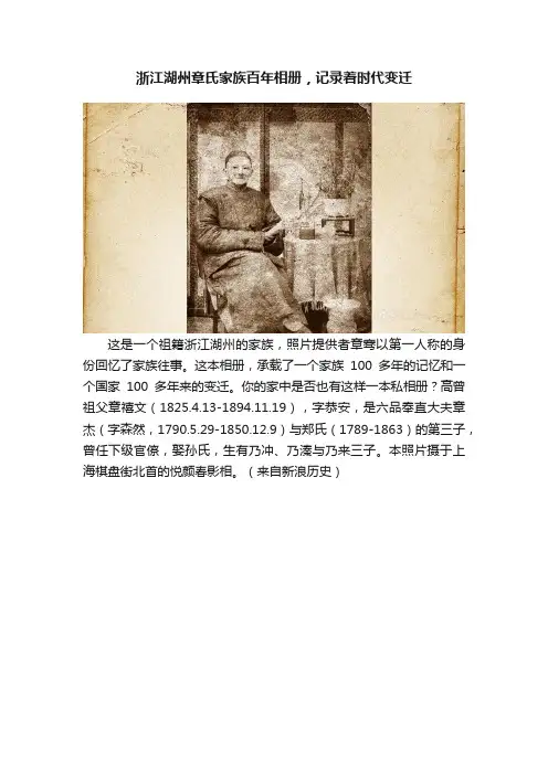 浙江湖州章氏家族百年相册，记录着时代变迁