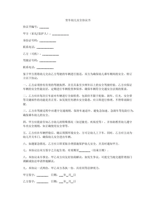 坐车幼儿安全协议书