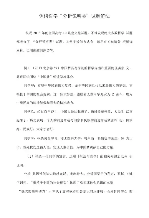 例谈哲学分析说明类试题解法.doc
