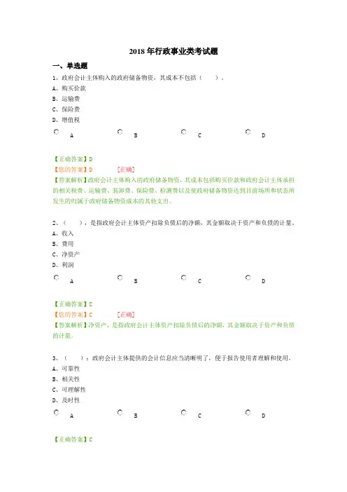 2018年行政事业类考试题