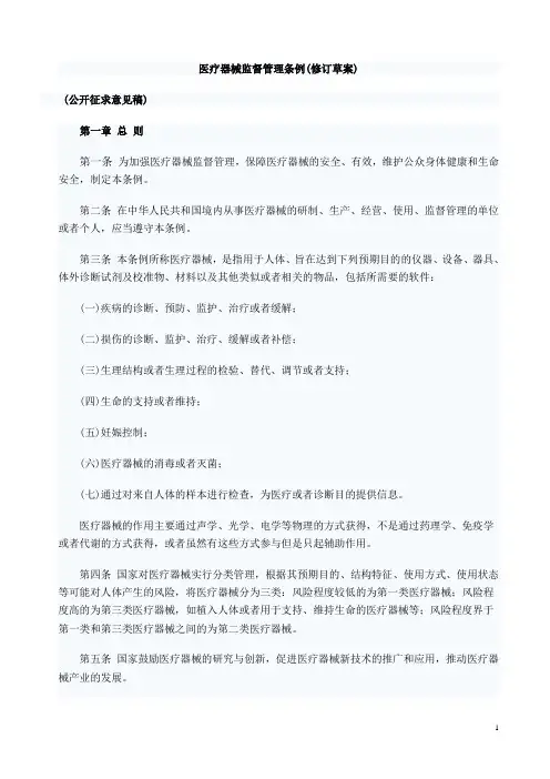 医疗器械监督管理条例征求意见稿