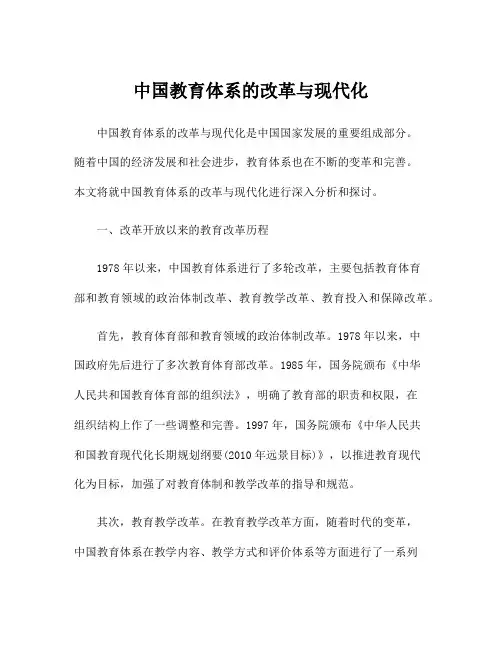 中国教育体系的改革与现代化