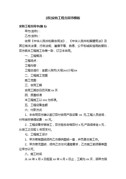 [荐]安防工程合同书模板