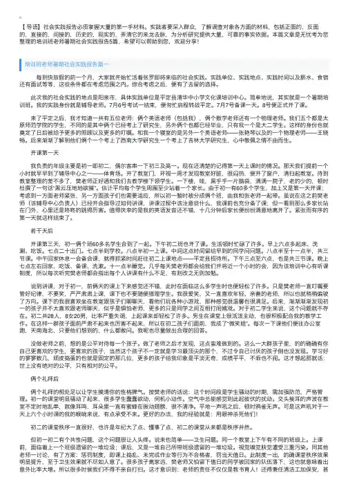 培训班老师暑期社会实践报告5篇