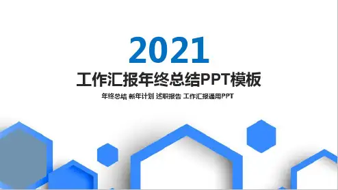 业务年终工作总结ppt