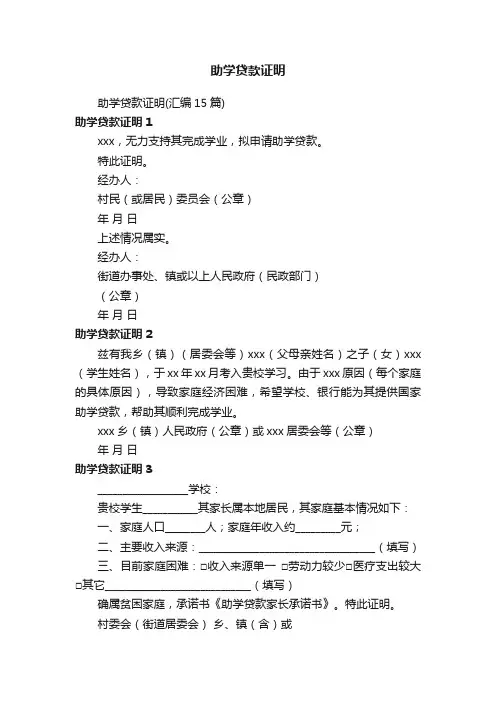 助学贷款证明