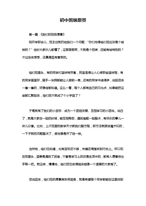 初中班级愿景