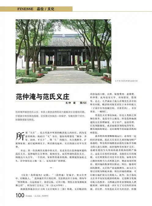 范仲淹与范氏义庄