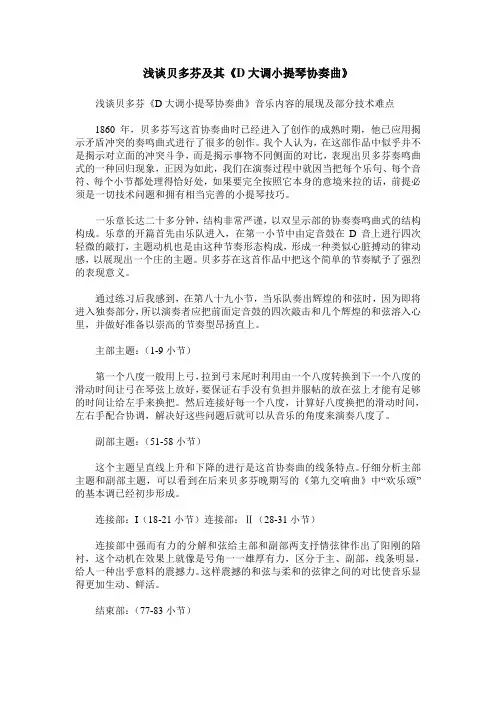 浅谈贝多芬及其《D大调小提琴协奏曲》
