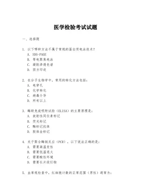 医学检验考试试题