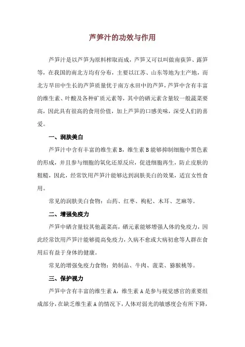 芦笋汁的功效与作用