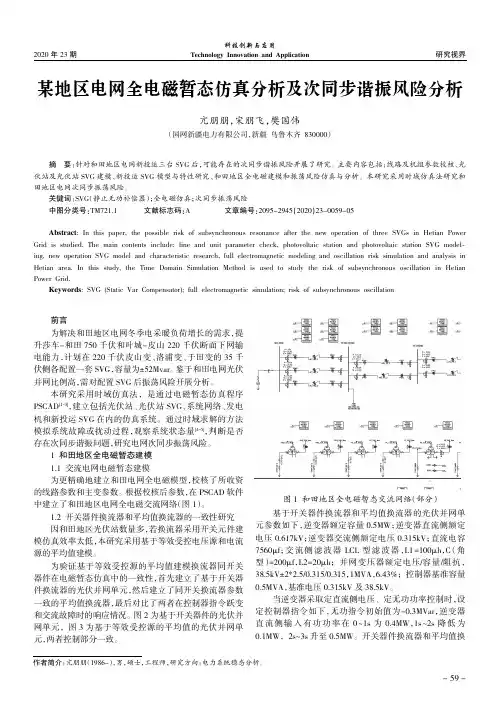 某地区电网全电磁暂态仿真分析及次同步谐振风险分析