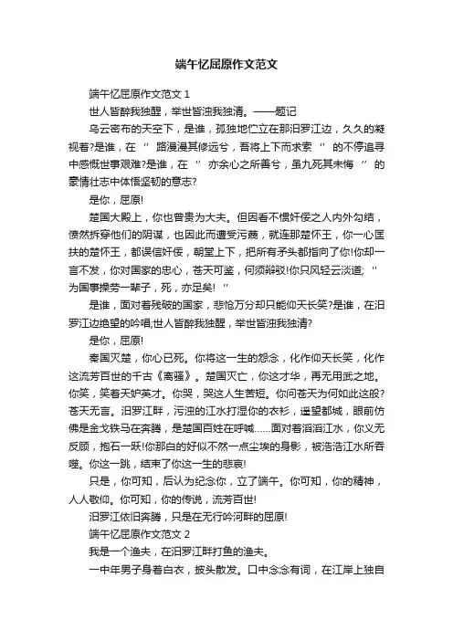 端午忆屈原作文范文