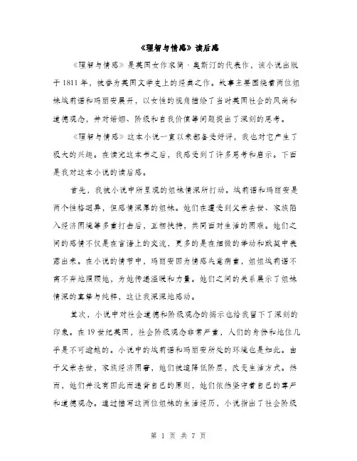 《理智与情感》读后感(三篇)