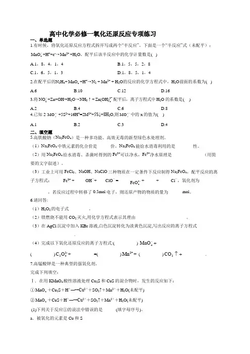 高中化学必修一氧化还原反应专项练习25(附答案)