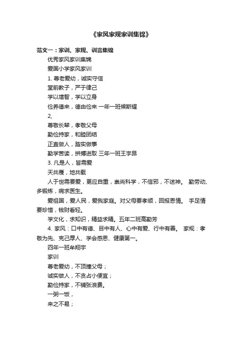 《家风家规家训集锦》