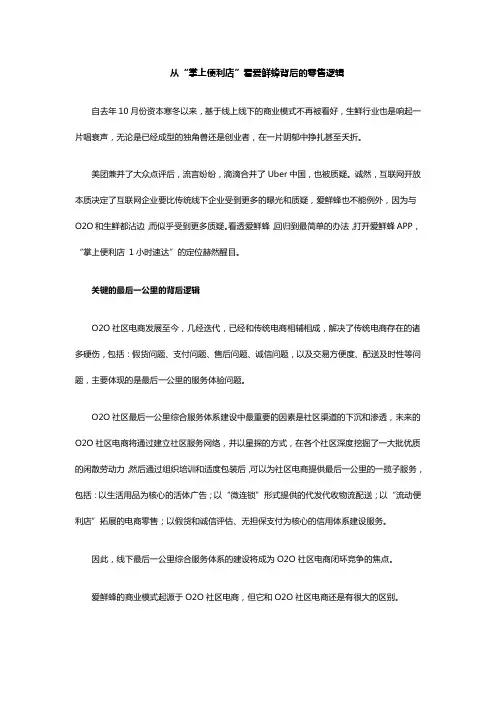 从“掌上便利店”看爱鲜蜂背后的零售逻辑