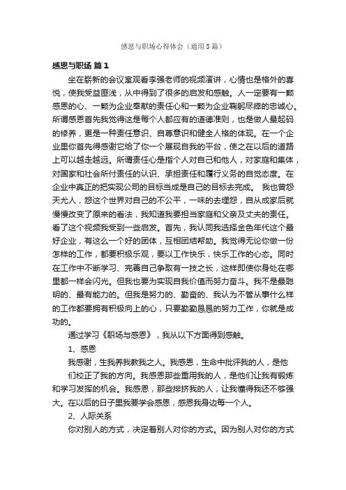 感恩与职场心得体会（通用5篇）