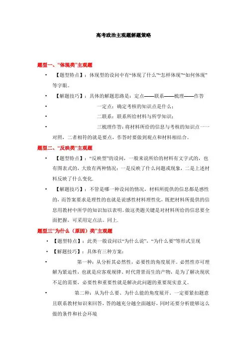 高考政治主观题解题策略