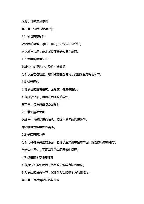 试卷讲评教案及资料