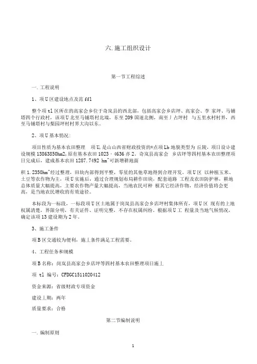 土地平整-施工组织设计