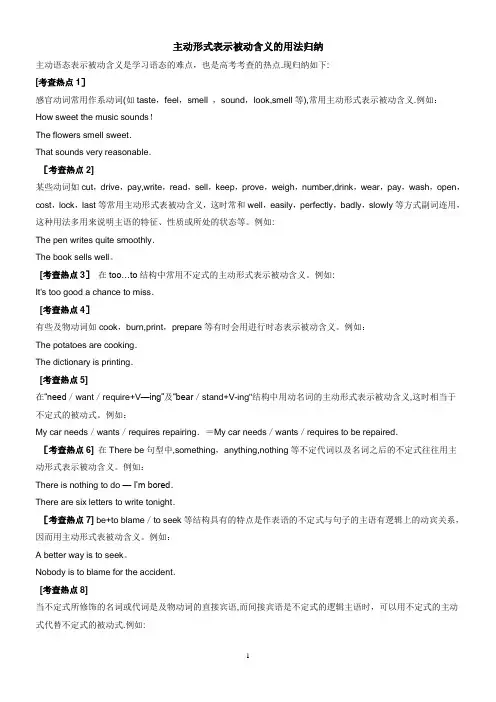 主动形式表示被动含义的用法归纳