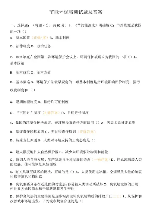 节能环保培训试题及答案