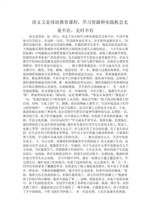 语文又是母语教育课程,学习资源和实践机会无处不在,无时....doc