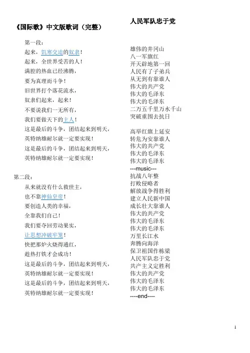 红色歌曲歌词