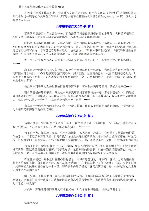 精选八年级幸福作文500字锦集10篇