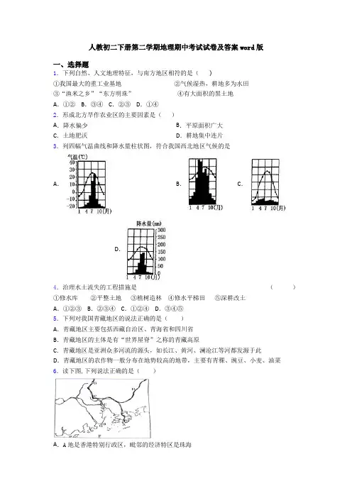 人教初二下册第二学期地理期中考试试卷及答案word版