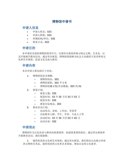博物馆申请书
