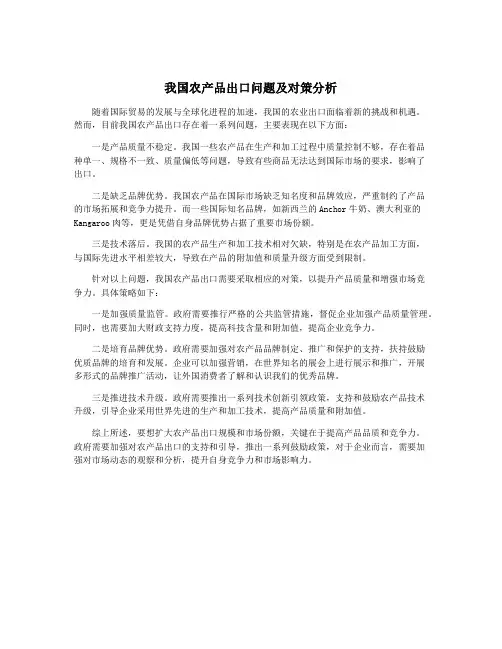 我国农产品出口问题及对策分析