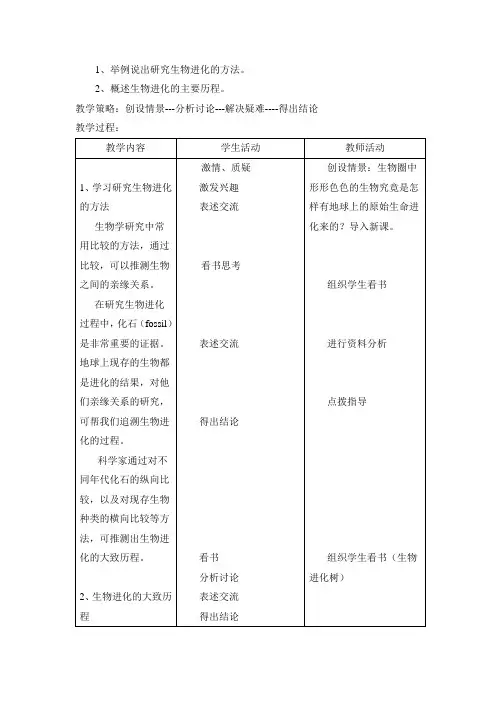 生物人教版八年级下《生物进化的历程》教案
