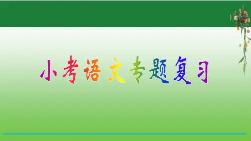 第3节 学会查字典、纠正错别字