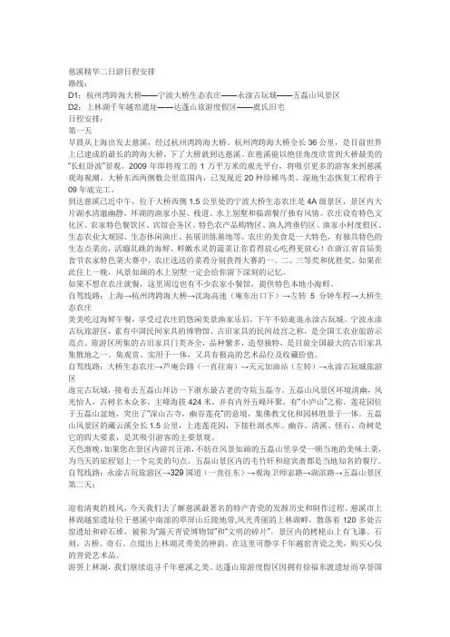宁波二日游日程安排