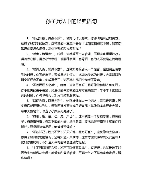 孙子兵法中的经典语句