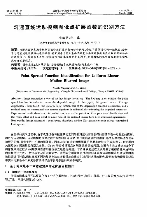 匀速直线运动模糊图像点扩展函数的识别方法