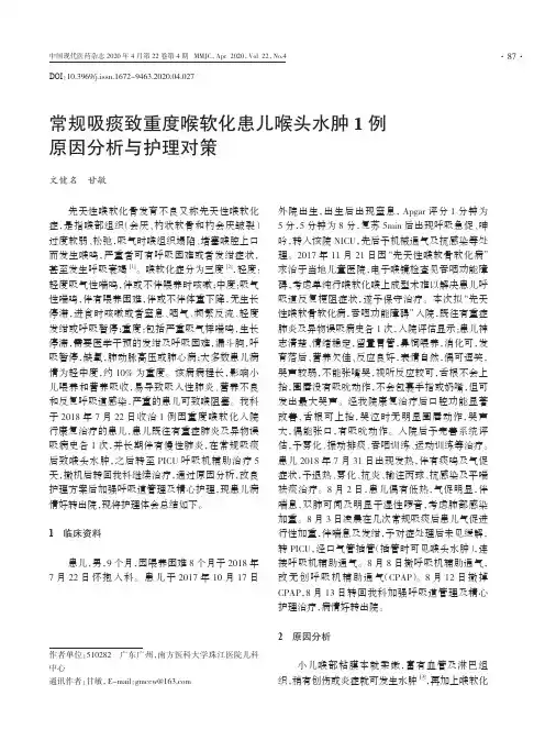 常规吸痰致重度喉软化患儿喉头水肿1例原因分析与护理对策