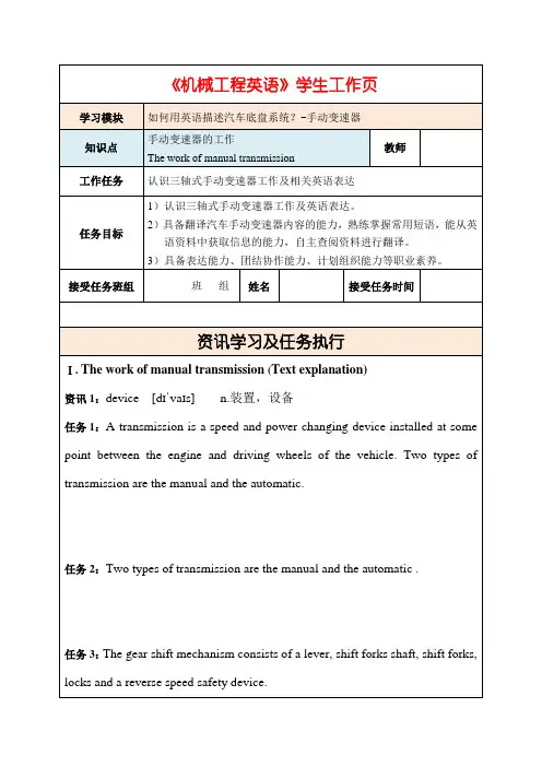 24 机械工程英语 学生工作页：手动变速器的工作
