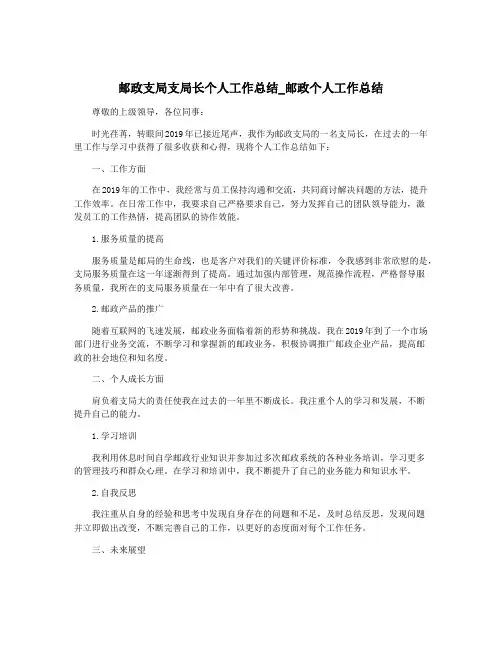 邮政支局支局长个人工作总结_邮政个人工作总结