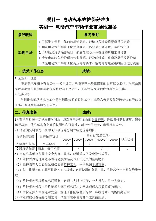 电动汽车维护保养实训工单答案