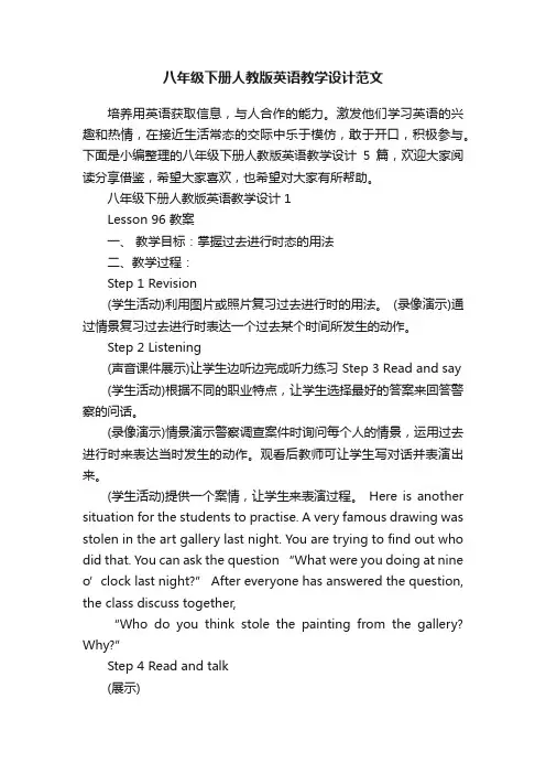 八年级下册人教版英语教学设计范文