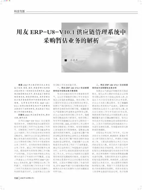 用友ERP-U8-V10.1供应链管理系统中采购暂估业务的解析
